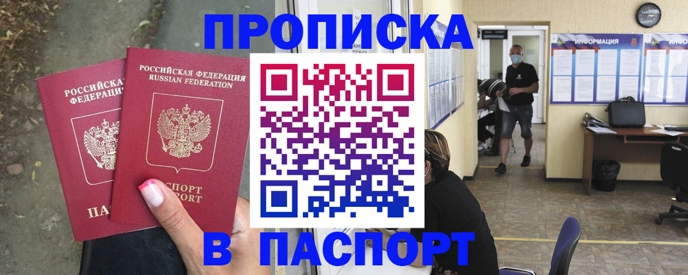 прописка от собственника в Дедовске