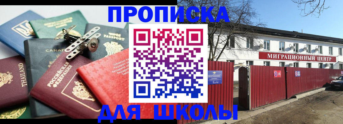 временная прописка в Дедовске