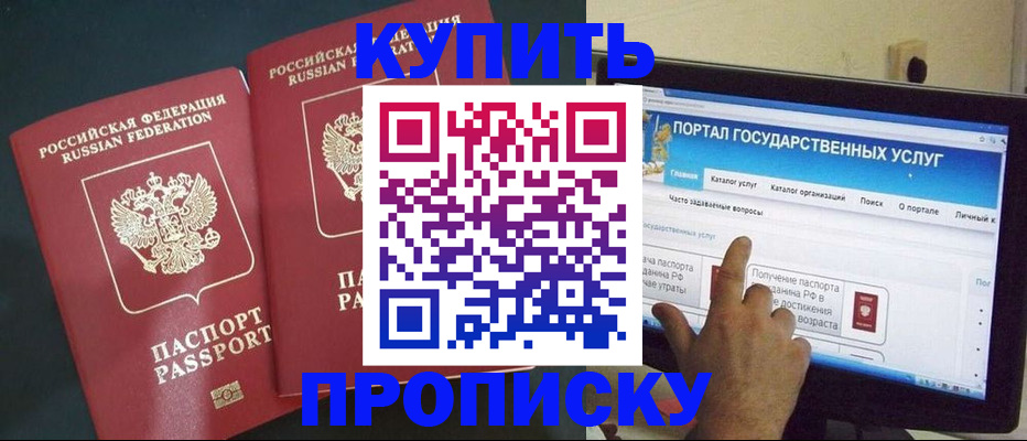 где прописаться в Дедовске