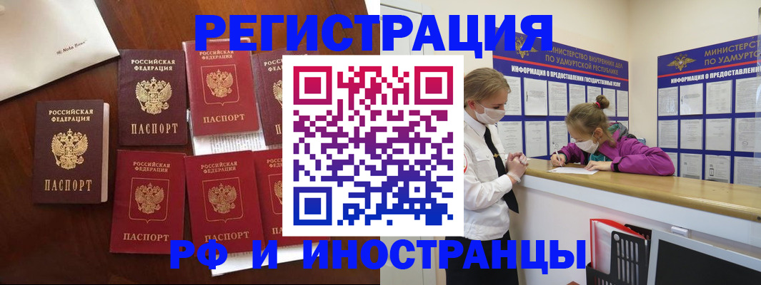 прописка законно в Дедовске