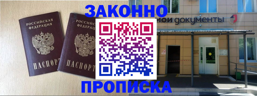 временная регистрация в квартире в Дедовске
